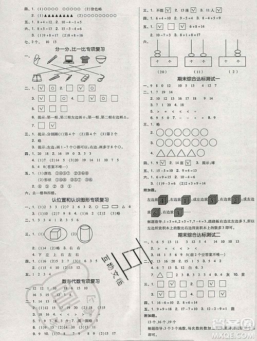 全品小复习小学数学一年级上册苏教版2019秋新版答案