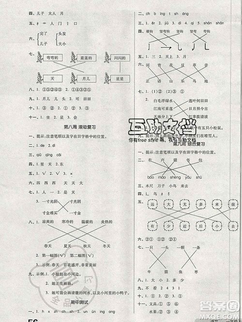 全品小复习小学语文一年级上册人教版2019秋新版答案