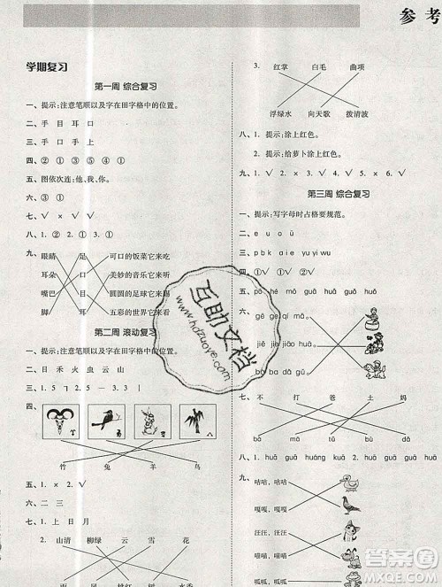 全品小复习小学语文一年级上册人教版2019秋新版答案