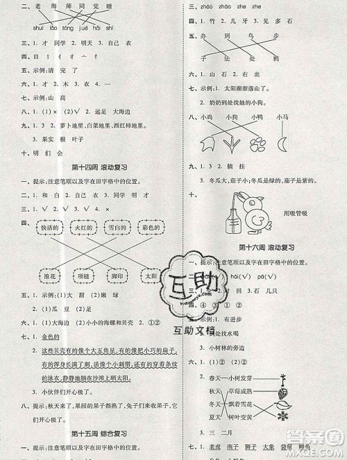 全品小复习小学语文一年级上册人教版2019秋新版答案
