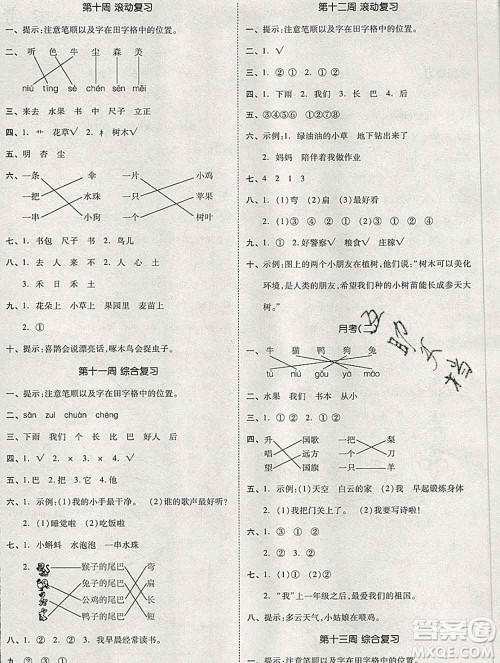 全品小复习小学语文一年级上册人教版2019秋新版答案