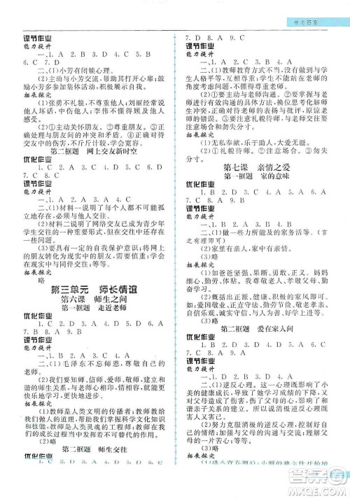 甘肃教育出版社2019名师点拨配套练习课时作业七年级道德与法治上册人教版答案