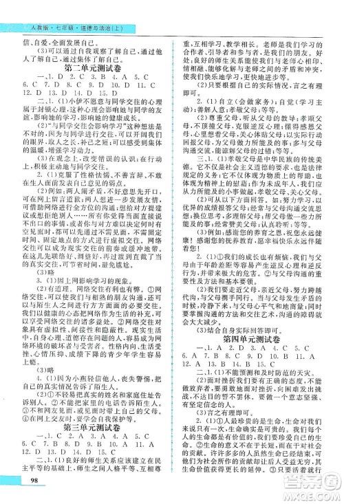 甘肃教育出版社2019名师点拨配套练习课时作业七年级道德与法治上册人教版答案