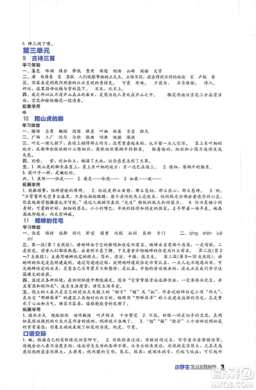 2019新课标小学生学习实践园地四年级语文上册人教版答案