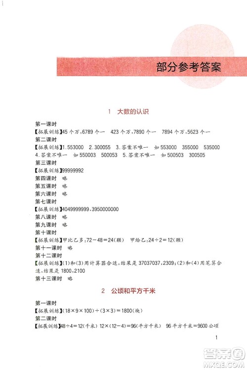 四川教育出版社2019新课标小学生学习实践园地四年级数学上册人教版答案