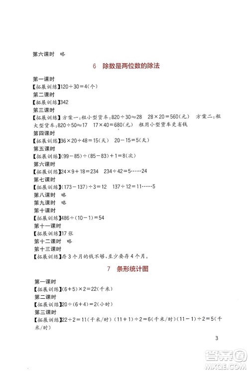 四川教育出版社2019新课标小学生学习实践园地四年级数学上册人教版答案