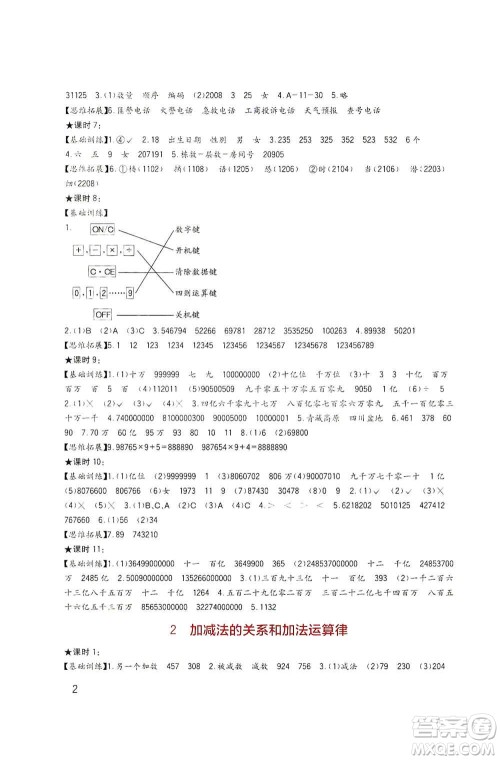 四川教育出版社2019新课标小学生学习实践园地四年级数学上册西师大版答案 四川教育出版社2019新课标小学生学习实践园地四年级数学上册西师大版答案