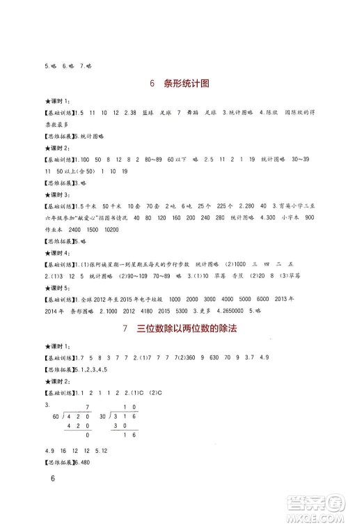 四川教育出版社2019新课标小学生学习实践园地四年级数学上册西师大版答案 四川教育出版社2019新课标小学生学习实践园地四年级数学上册西师大版答案