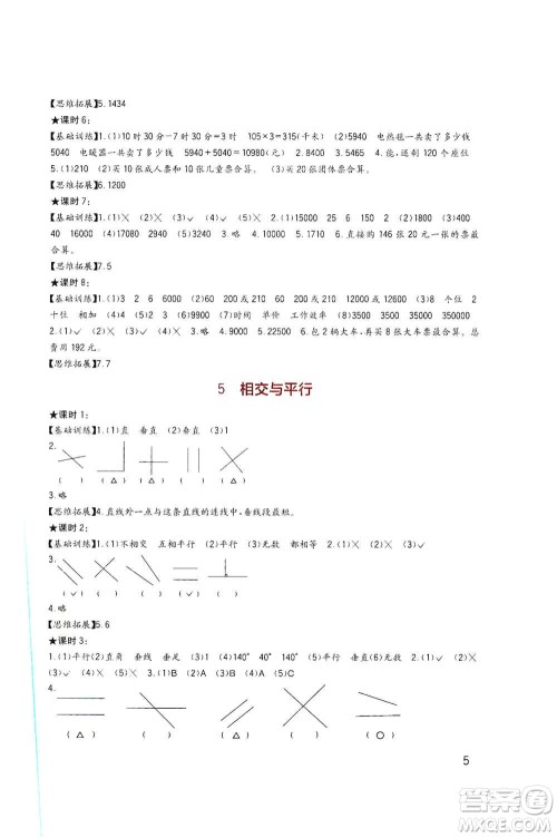四川教育出版社2019新课标小学生学习实践园地四年级数学上册西师大版答案 四川教育出版社2019新课标小学生学习实践园地四年级数学上册西师大版答案