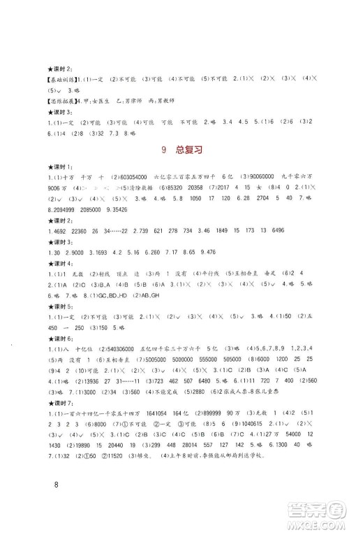 四川教育出版社2019新课标小学生学习实践园地四年级数学上册西师大版答案 四川教育出版社2019新课标小学生学习实践园地四年级数学上册西师大版答案