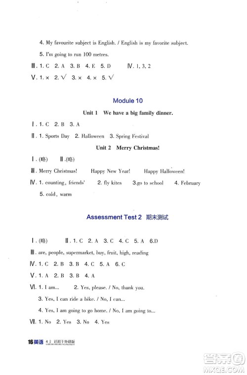 2019新课标小学生学习实践园地四年级英语上册外研版答案