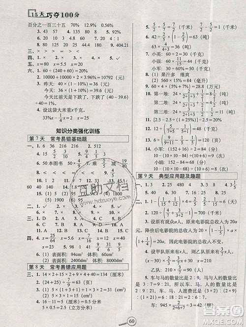长春出版社2019秋新版15天巧夺100分六年级数学上册苏教版答案