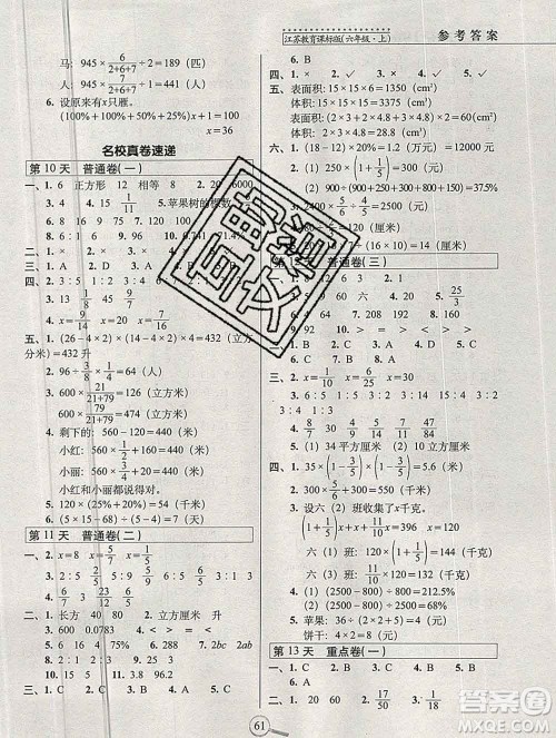 长春出版社2019秋新版15天巧夺100分六年级数学上册苏教版答案
