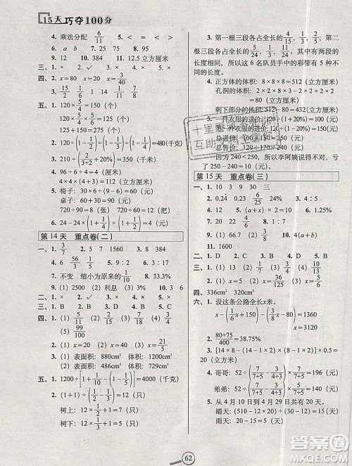 长春出版社2019秋新版15天巧夺100分六年级数学上册苏教版答案