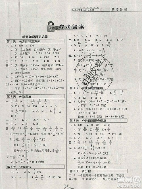 长春出版社2019秋新版15天巧夺100分六年级数学上册苏教版答案