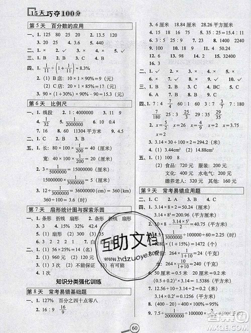长春出版社2019秋新版15天巧夺100分六年级数学上册冀教版答案 长春出版社2019秋新版15天巧夺100分六年级数学上册冀教版答案
