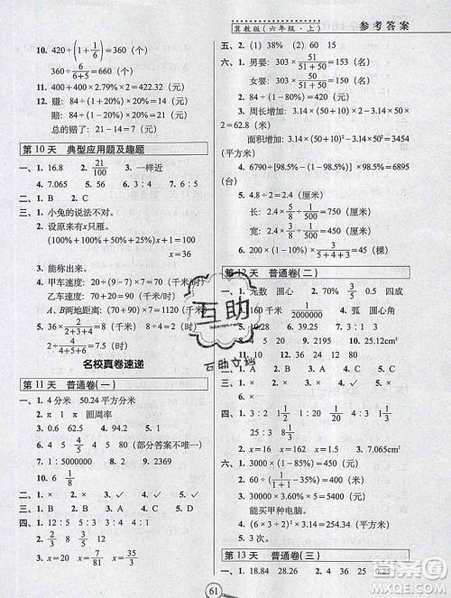 长春出版社2019秋新版15天巧夺100分六年级数学上册冀教版答案 长春出版社2019秋新版15天巧夺100分六年级数学上册冀教版答案