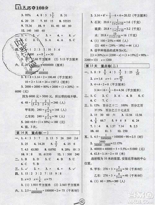 长春出版社2019秋新版15天巧夺100分六年级数学上册冀教版答案 长春出版社2019秋新版15天巧夺100分六年级数学上册冀教版答案