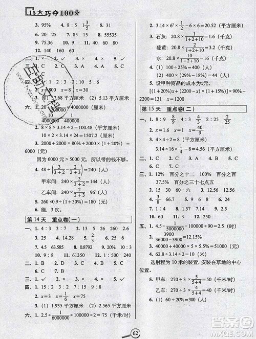 长春出版社2019秋新版15天巧夺100分六年级数学上册冀教版答案