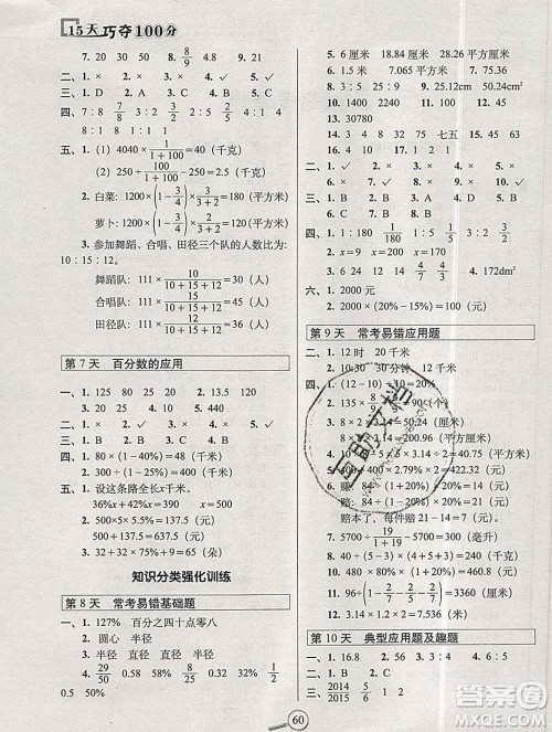 长春出版社2019秋新版15天巧夺100分六年级数学上册北师版答案