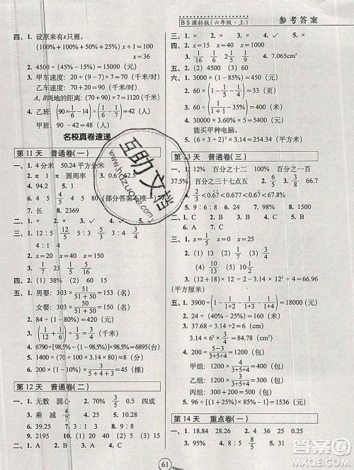 长春出版社2019秋新版15天巧夺100分六年级数学上册北师版答案 长春出版社2019秋新版15天巧夺100分六年级数学上册北师版答案