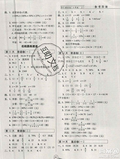 长春出版社2019秋新版15天巧夺100分六年级数学上册北师版答案