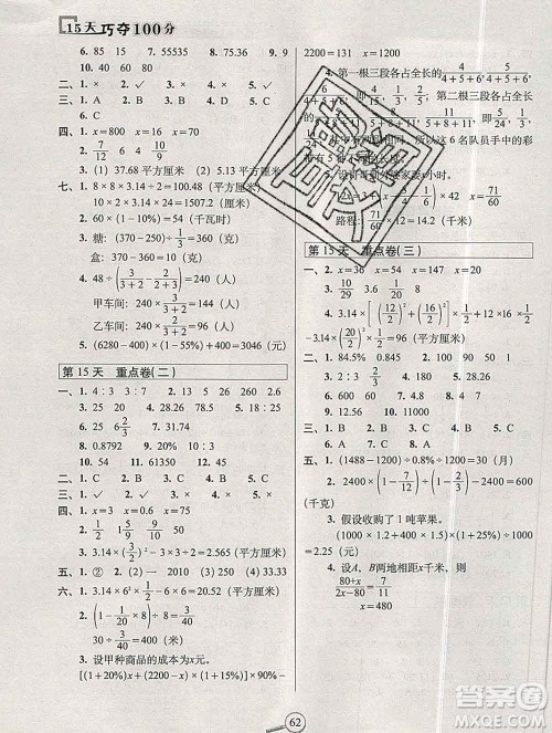 长春出版社2019秋新版15天巧夺100分六年级数学上册北师版答案 长春出版社2019秋新版15天巧夺100分六年级数学上册北师版答案