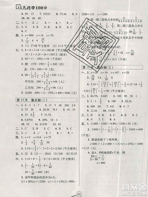 长春出版社2019秋新版15天巧夺100分六年级数学上册北师版答案