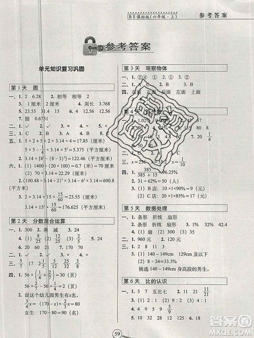 长春出版社2019秋新版15天巧夺100分六年级数学上册北师版答案 长春出版社2019秋新版15天巧夺100分六年级数学上册北师版答案