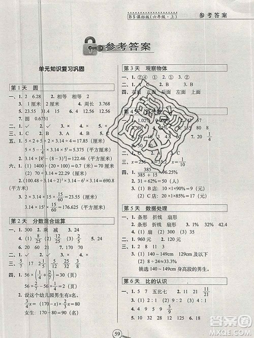 长春出版社2019秋新版15天巧夺100分六年级数学上册北师版答案