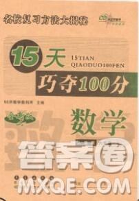 长春出版社2019秋新版15天巧夺100分六年级数学上册人教版答案 长春出版社2019秋新版15天巧夺100分六年级数学上册人教版答案