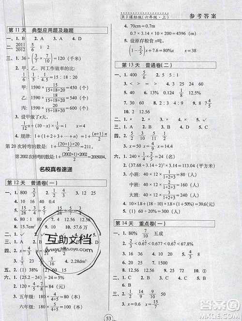 长春出版社2019秋新版15天巧夺100分六年级数学上册人教版答案 长春出版社2019秋新版15天巧夺100分六年级数学上册人教版答案