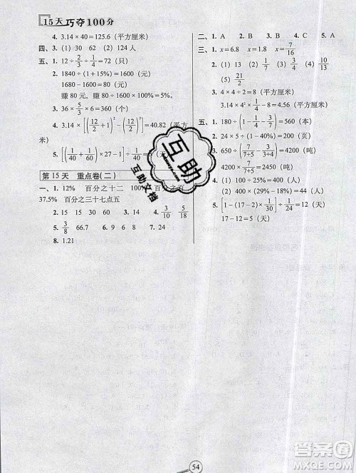 长春出版社2019秋新版15天巧夺100分六年级数学上册人教版答案 长春出版社2019秋新版15天巧夺100分六年级数学上册人教版答案