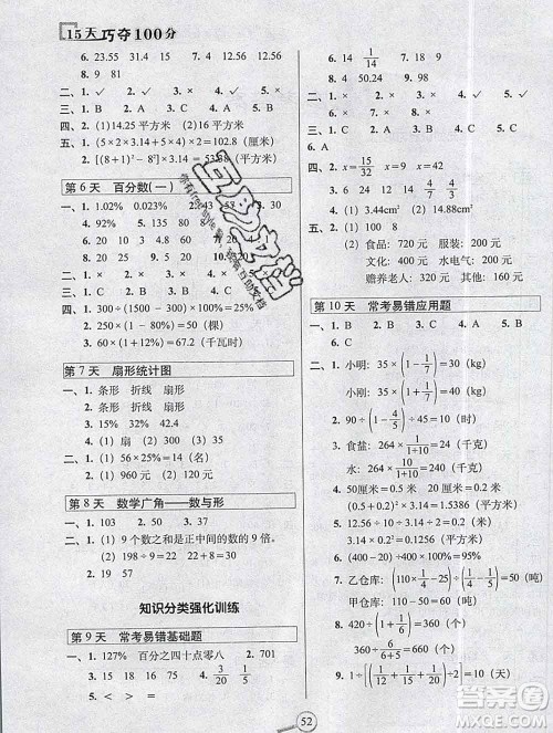 长春出版社2019秋新版15天巧夺100分六年级数学上册人教版答案 长春出版社2019秋新版15天巧夺100分六年级数学上册人教版答案