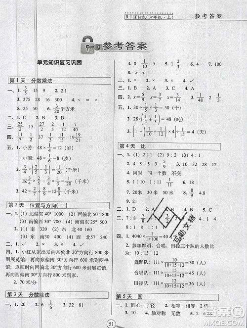 长春出版社2019秋新版15天巧夺100分六年级数学上册人教版答案 长春出版社2019秋新版15天巧夺100分六年级数学上册人教版答案