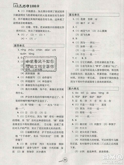 长春出版社2019秋新版15天巧夺100分六年级语文上册人教版答案 长春出版社2019秋新版15天巧夺100分六年级语文上册人教版答案