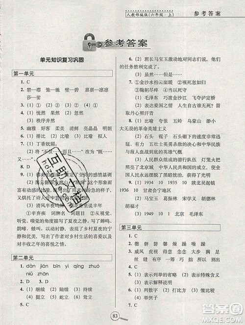 长春出版社2019秋新版15天巧夺100分六年级语文上册人教版答案 长春出版社2019秋新版15天巧夺100分六年级语文上册人教版答案