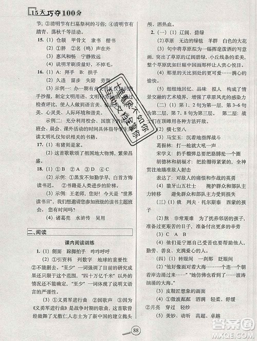 长春出版社2019秋新版15天巧夺100分六年级语文上册人教版答案 长春出版社2019秋新版15天巧夺100分六年级语文上册人教版答案