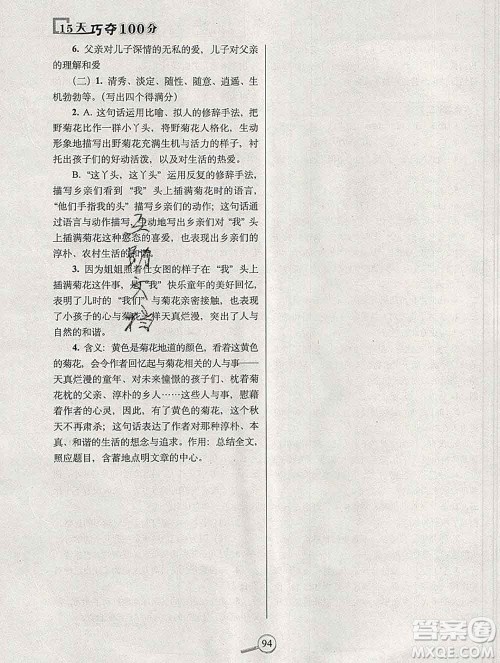 长春出版社2019秋新版15天巧夺100分六年级语文上册人教版答案 长春出版社2019秋新版15天巧夺100分六年级语文上册人教版答案