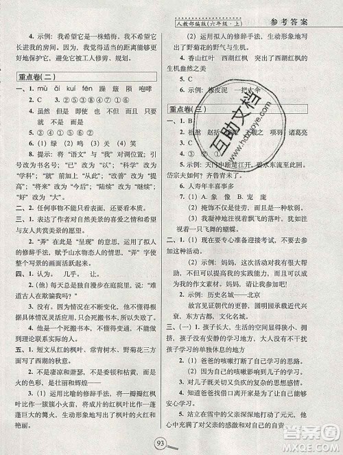 长春出版社2019秋新版15天巧夺100分六年级语文上册人教版答案 长春出版社2019秋新版15天巧夺100分六年级语文上册人教版答案