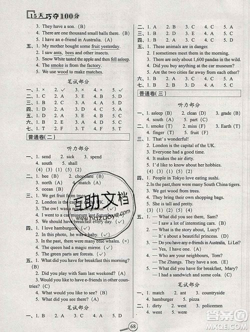 长春出版社2019秋新版15天巧夺100分六年级英语上册牛津版答案 长春出版社2019秋新版15天巧夺100分六年级英语上册牛津版答案