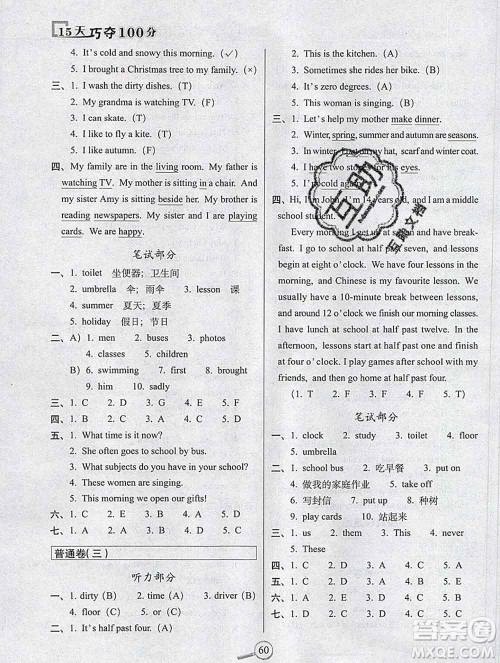 长春出版社2019秋新版15天巧夺100分六年级英语上册冀教版答案