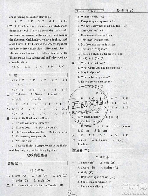 长春出版社2019秋新版15天巧夺100分六年级英语上册冀教版答案