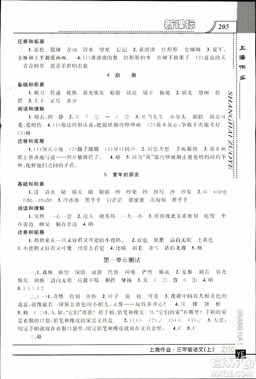 钟书金牌2019年上海作业三年级上语文部编版参考答案