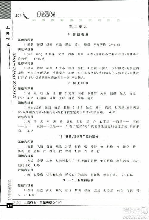 钟书金牌2019年上海作业三年级上语文部编版参考答案 钟书金牌2019年上海作业三年级上语文部编版参考答案