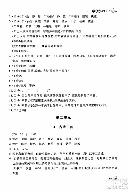钟书金牌2019年上海作业三年级上语文部编版参考答案 钟书金牌2019年上海作业三年级上语文部编版参考答案