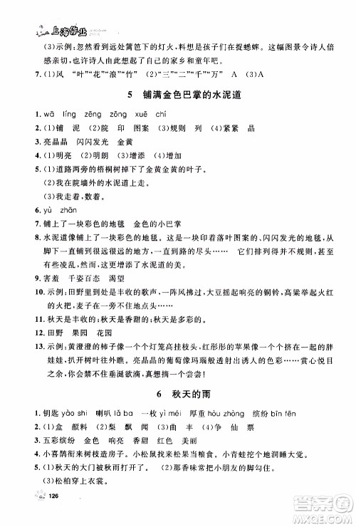 钟书金牌2019年上海作业三年级上语文部编版参考答案 钟书金牌2019年上海作业三年级上语文部编版参考答案