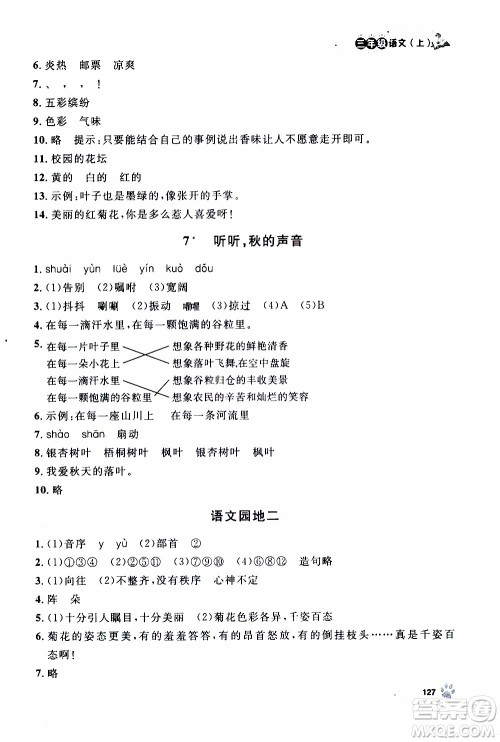 钟书金牌2019年上海作业三年级上语文部编版参考答案