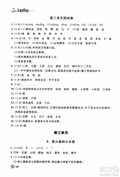 钟书金牌2019年上海作业三年级上语文部编版参考答案 钟书金牌2019年上海作业三年级上语文部编版参考答案