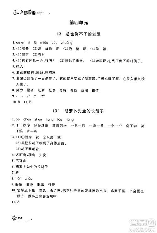 钟书金牌2019年上海作业三年级上语文部编版参考答案 钟书金牌2019年上海作业三年级上语文部编版参考答案